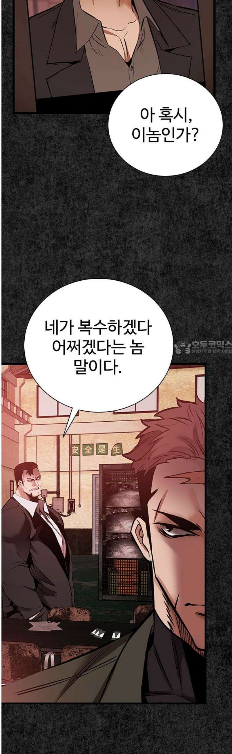 킬링필드 24화 58