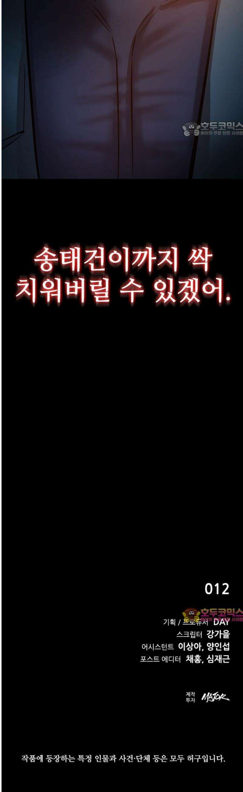 킬링필드 24화 69