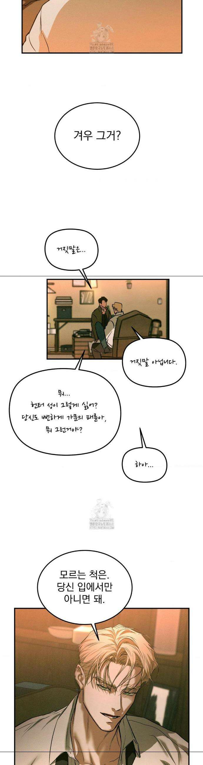 FlashLight (플래시라이트) 42화 5