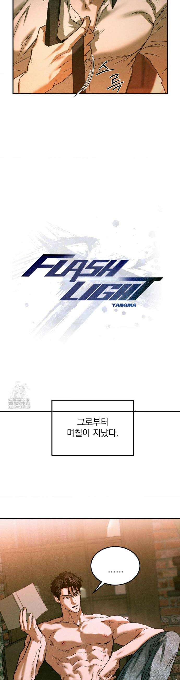 FlashLight (플래시라이트) 42화 6