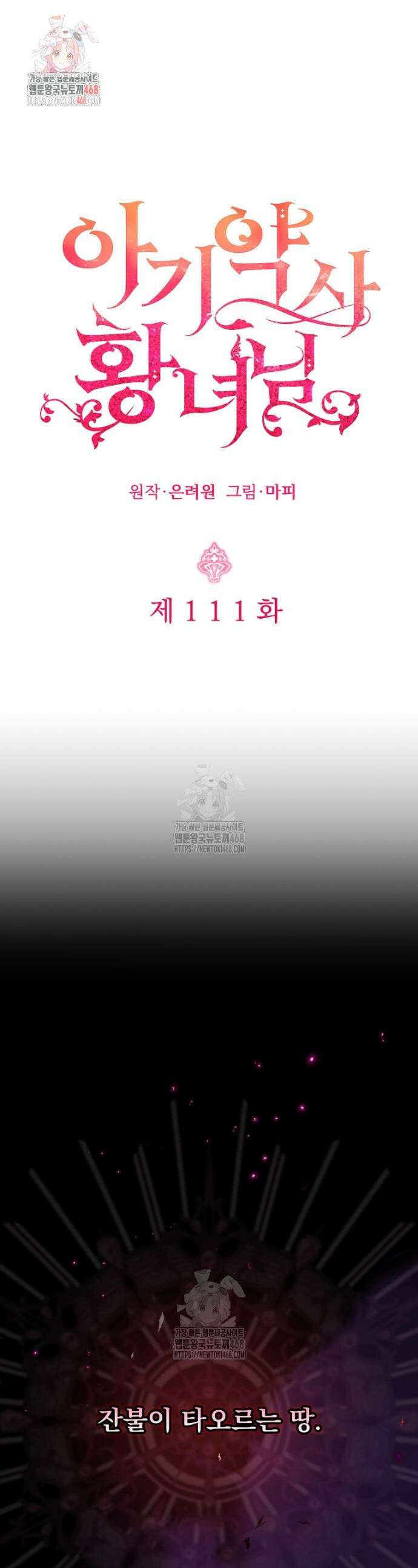 아기 약사 황녀님 111화 1