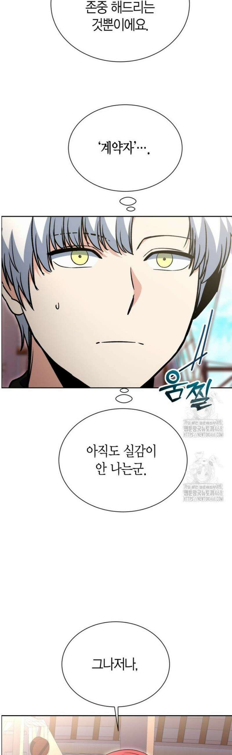윈터벨 36화 4