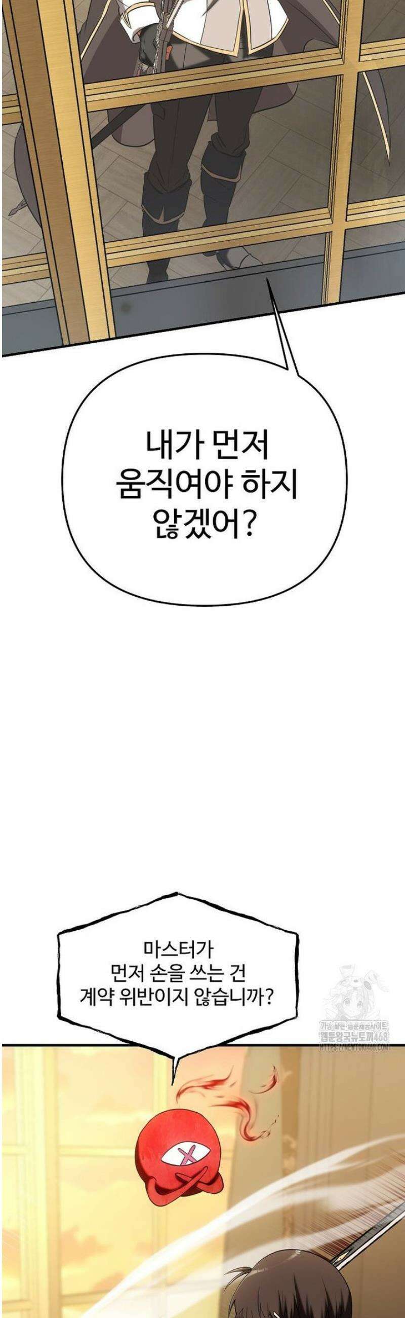 미친 세계의 엑스트라 35화 2