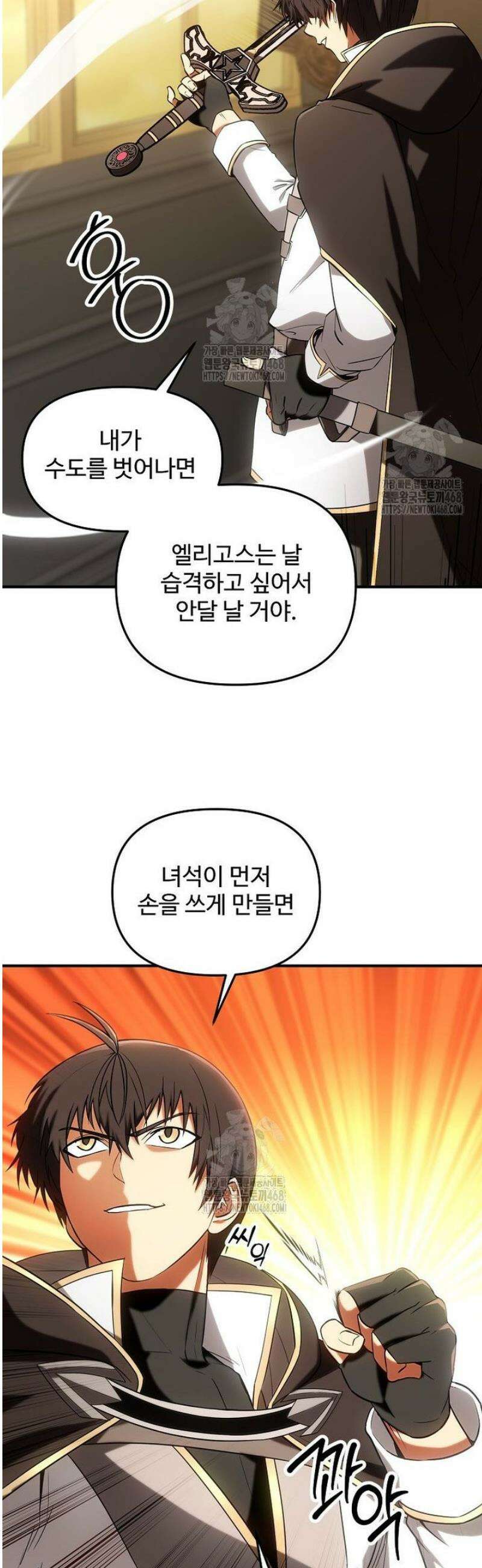 미친 세계의 엑스트라 35화 3