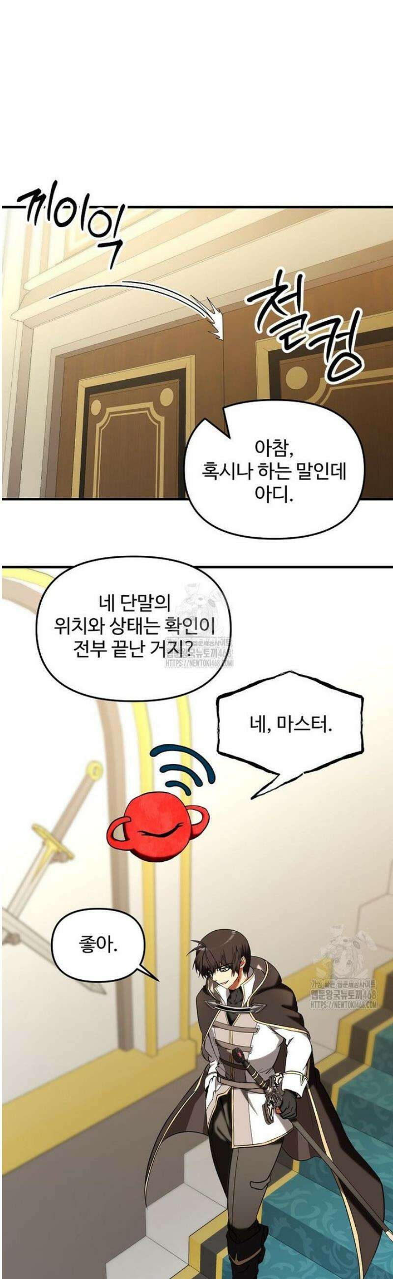 미친 세계의 엑스트라 35화 11