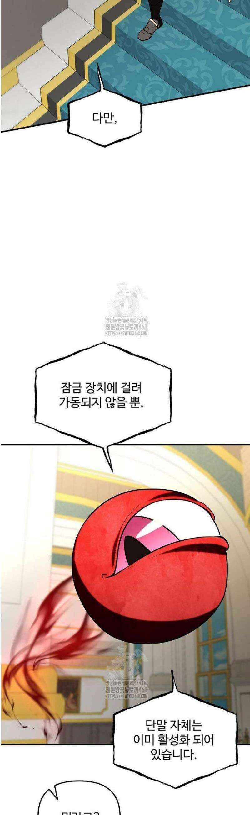 미친 세계의 엑스트라 35화 12