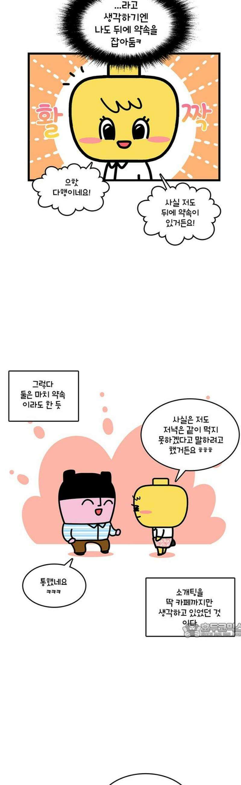 윌유메리미 시즌2 902화 레레♥바다 러브스토리_첫인상 2
