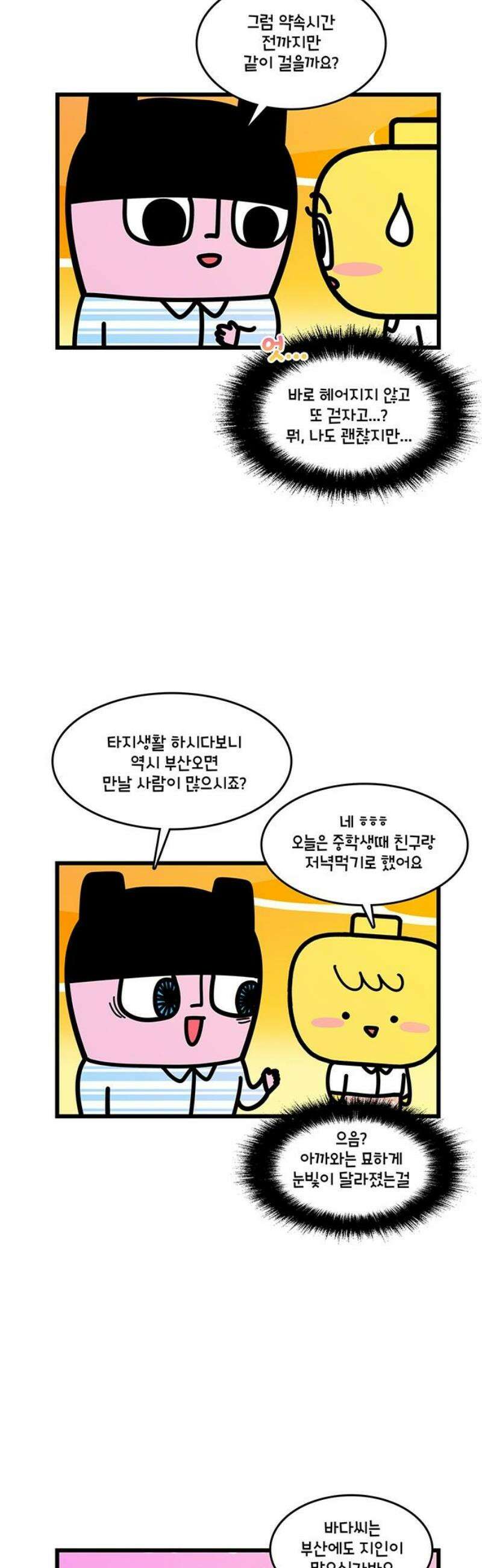 윌유메리미 시즌2 902화 레레♥바다 러브스토리_첫인상 3