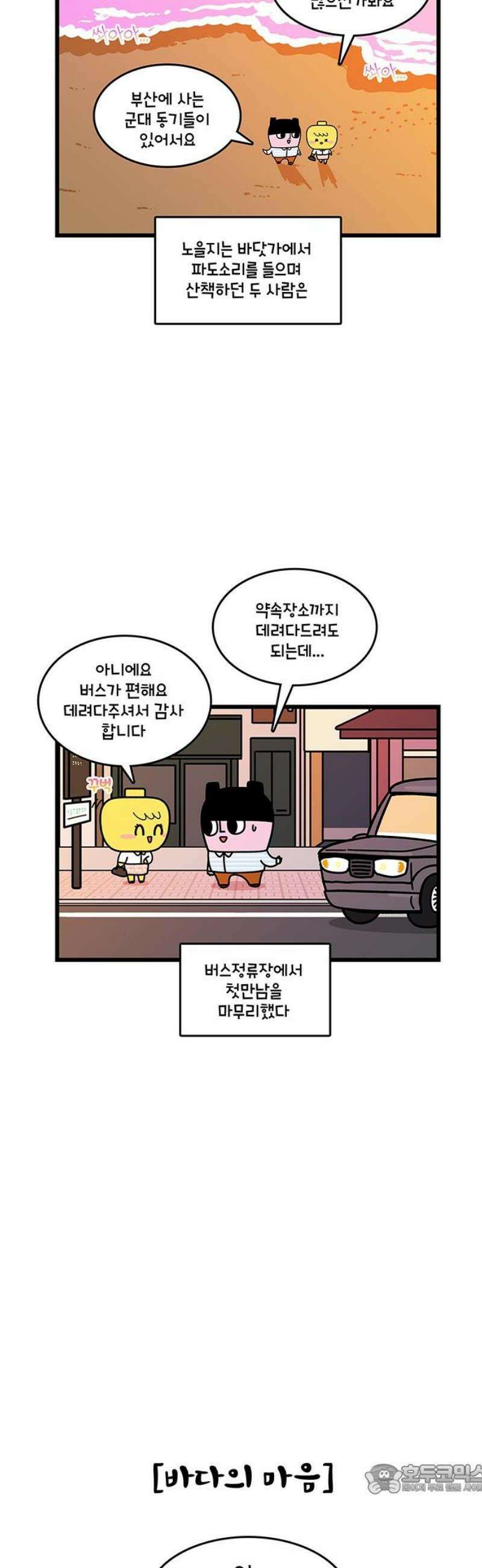 윌유메리미 시즌2 902화 레레♥바다 러브스토리_첫인상 4