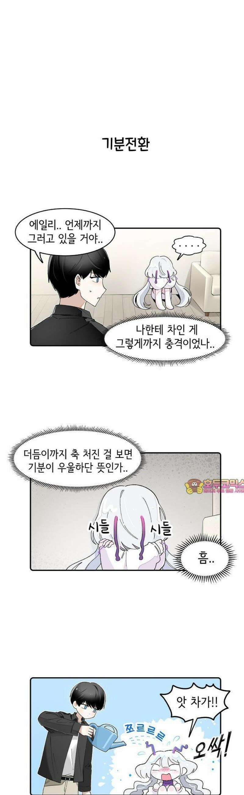 멀리서 온 에일리 2화 1