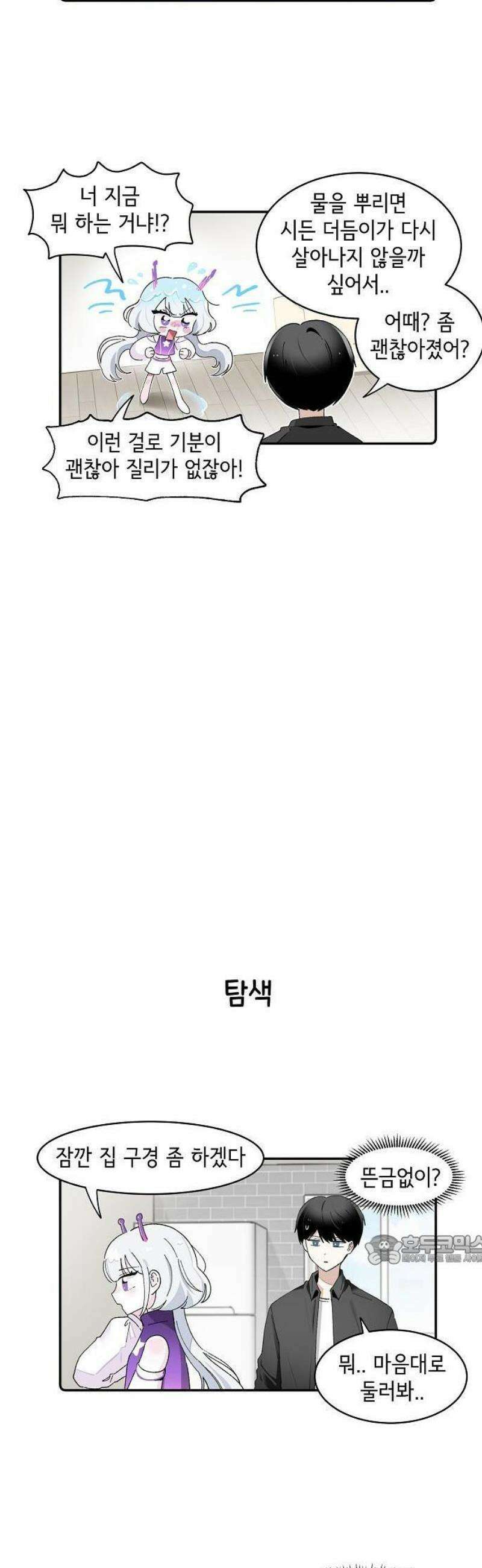멀리서 온 에일리 2화 2