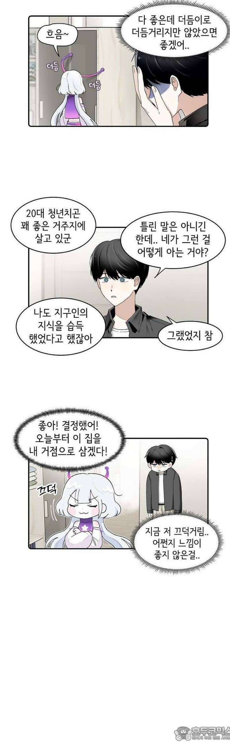 멀리서 온 에일리 2화 3