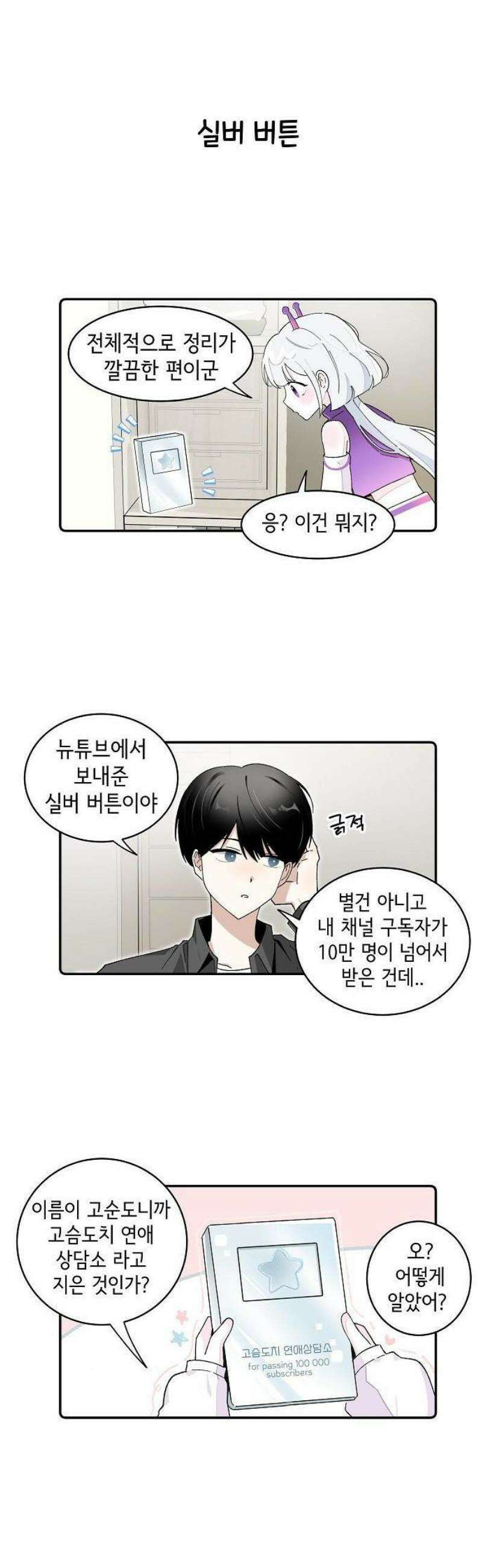 멀리서 온 에일리 2화 4