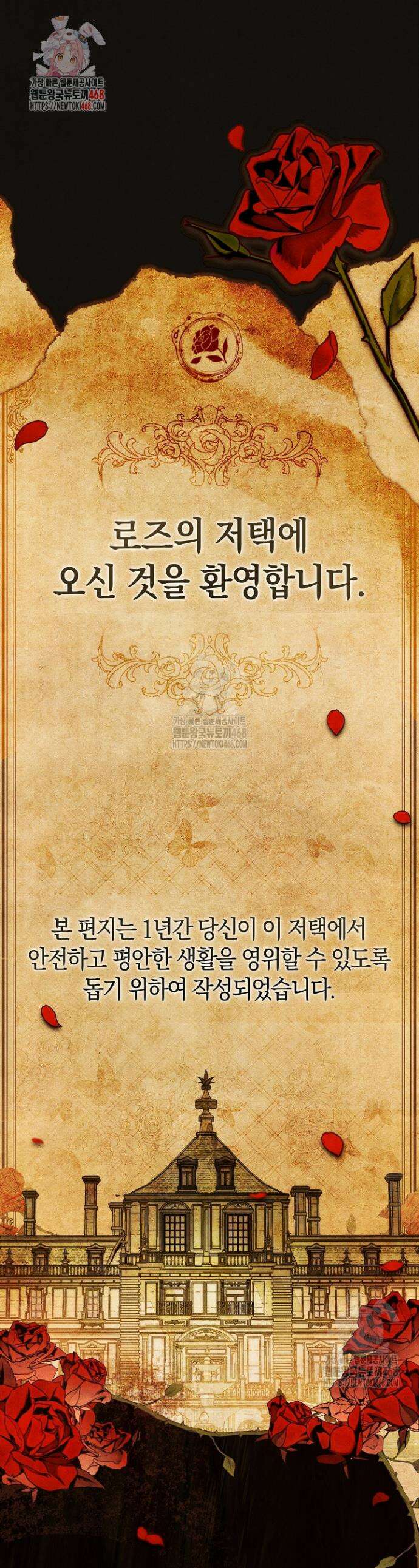 장미 저택에 어서 오세요 6화 1