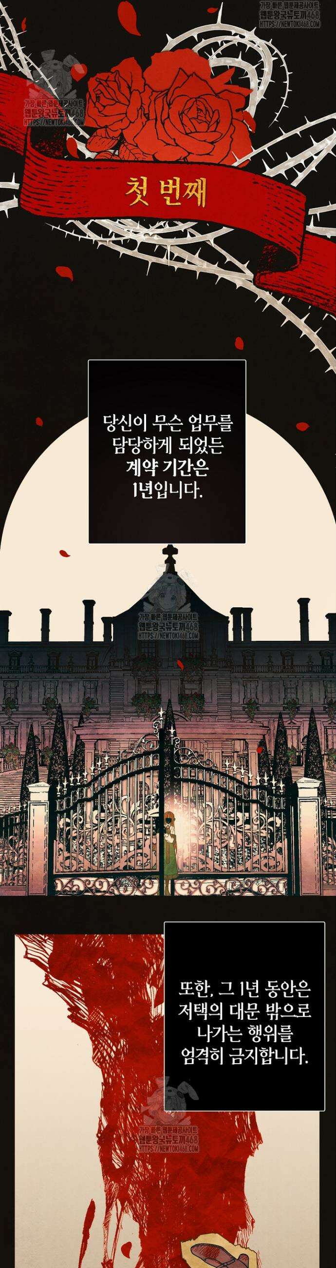 장미 저택에 어서 오세요 6화 3