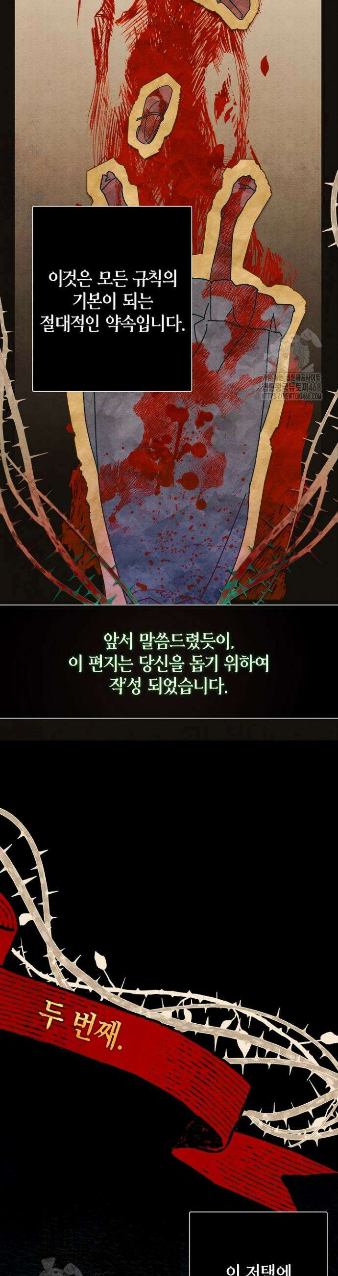 장미 저택에 어서 오세요 6화 4