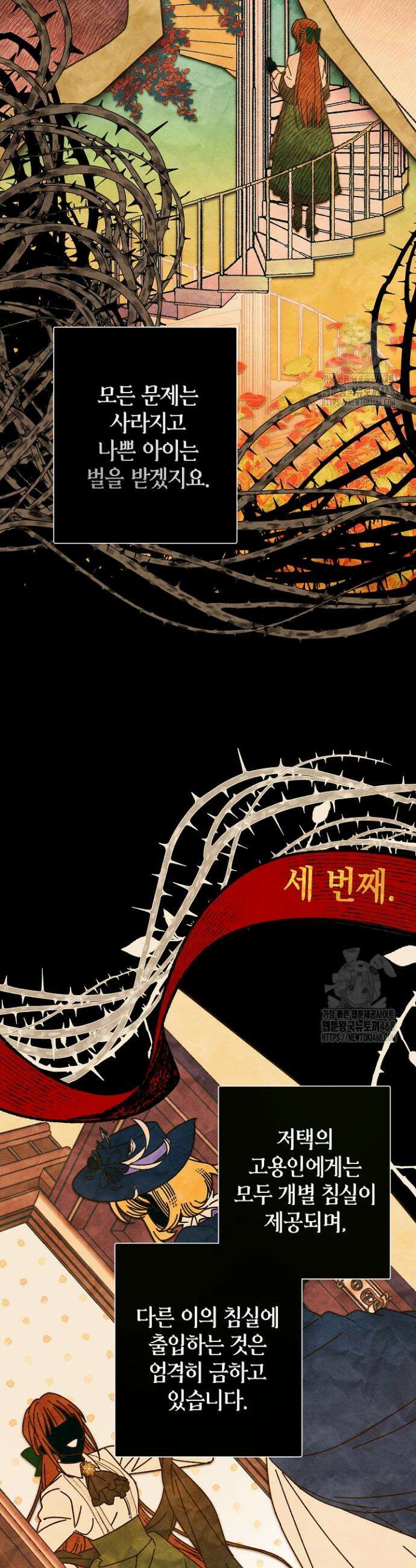 장미 저택에 어서 오세요 6화 6