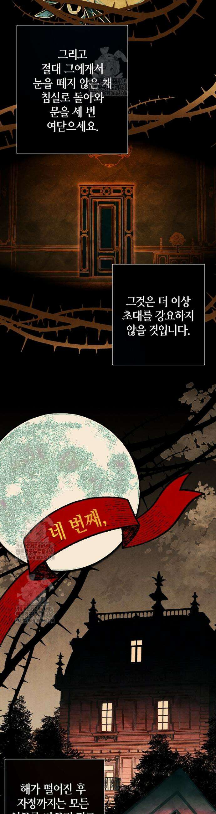 장미 저택에 어서 오세요 6화 8