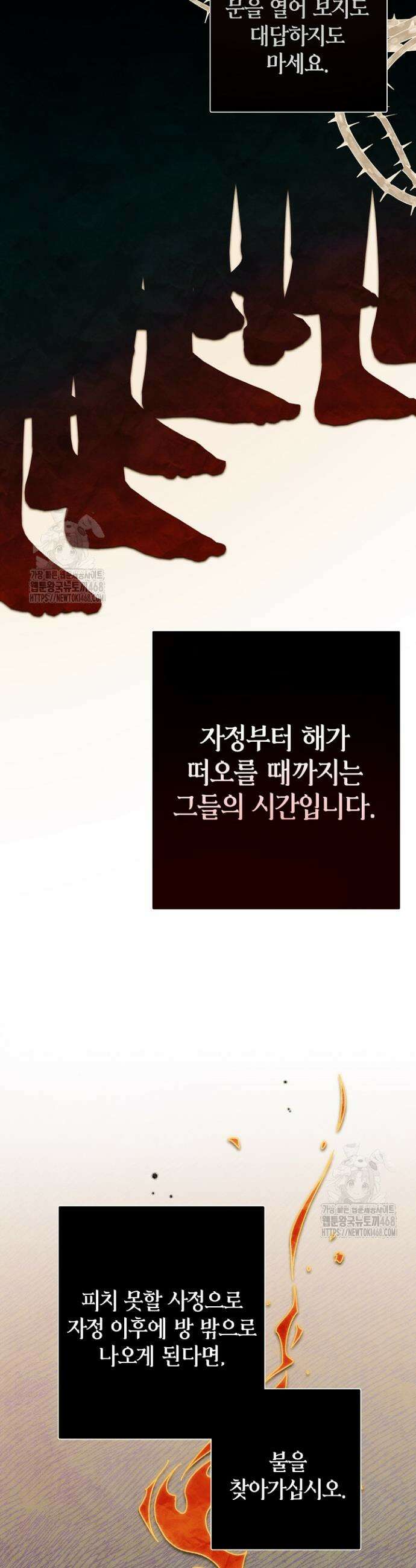 장미 저택에 어서 오세요 6화 10