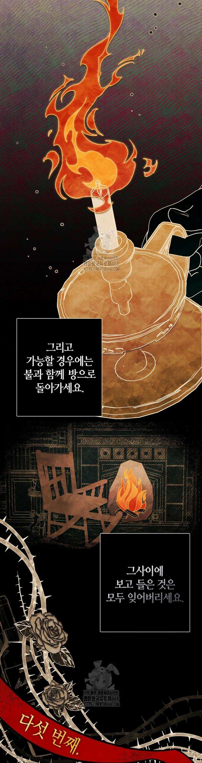 장미 저택에 어서 오세요 6화 11