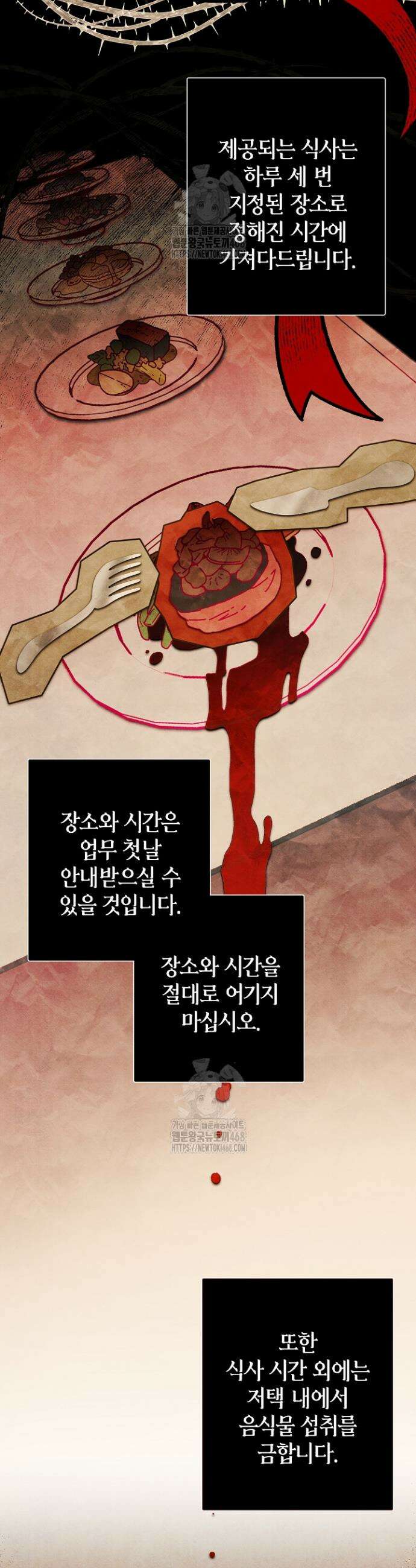 장미 저택에 어서 오세요 6화 12