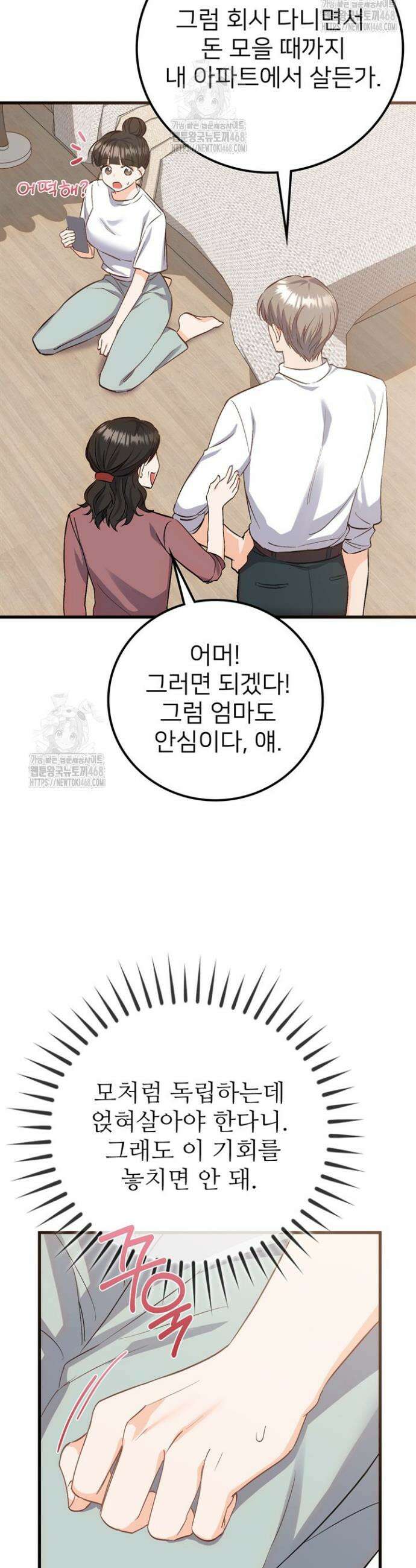오버타임 [19세 완전판] 1화 20
