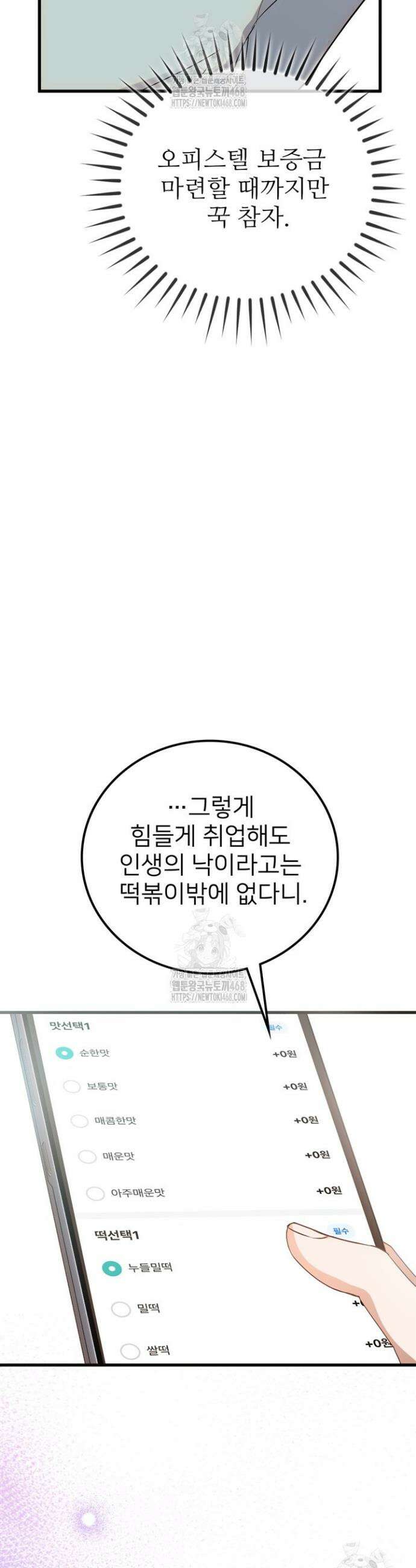 오버타임 [19세 완전판] 1화 21