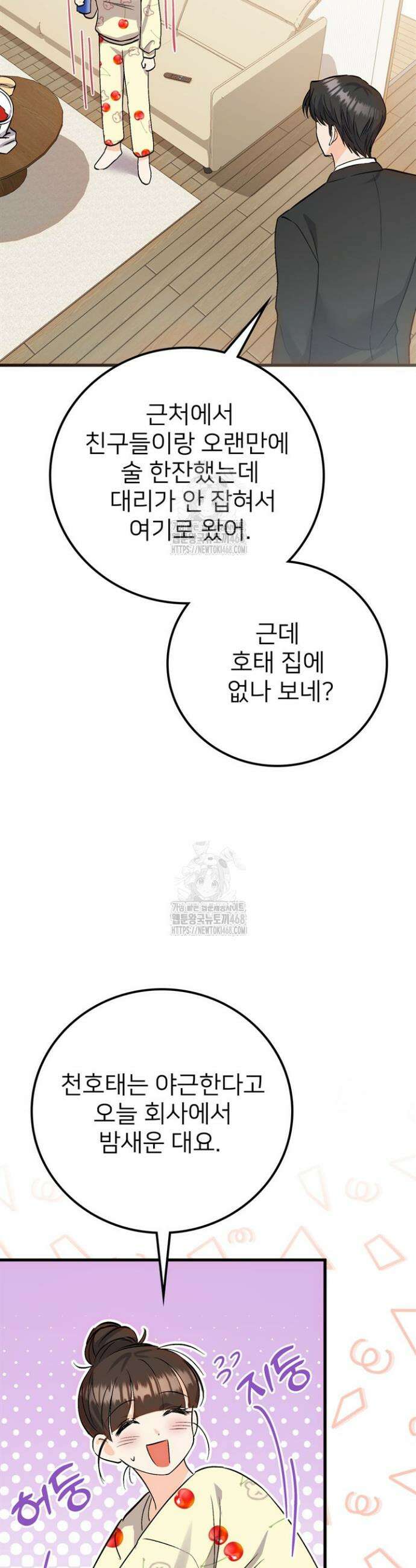 오버타임 [19세 완전판] 1화 28