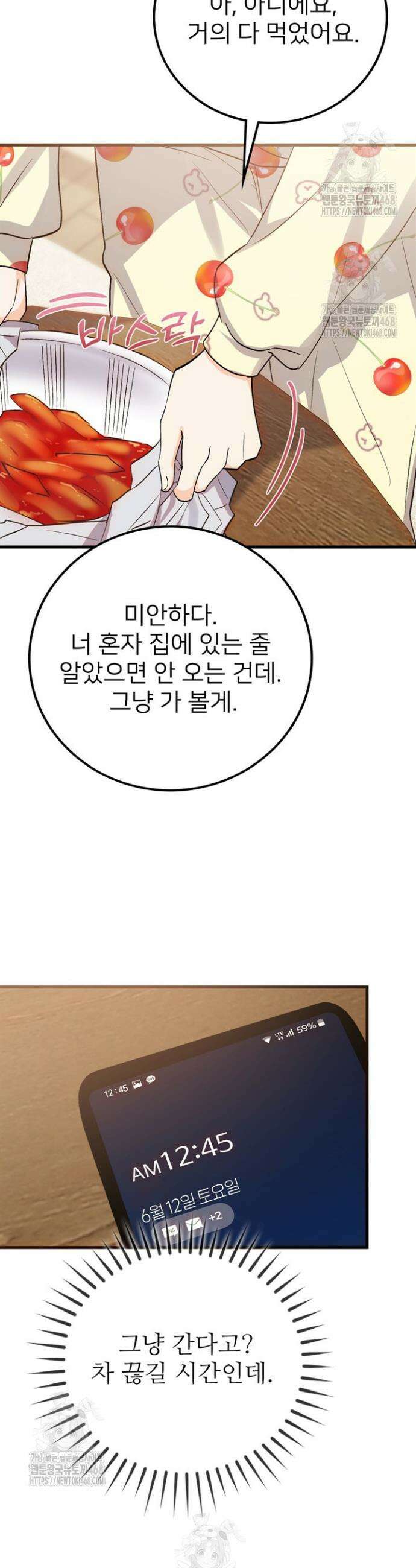 오버타임 [19세 완전판] 1화 30