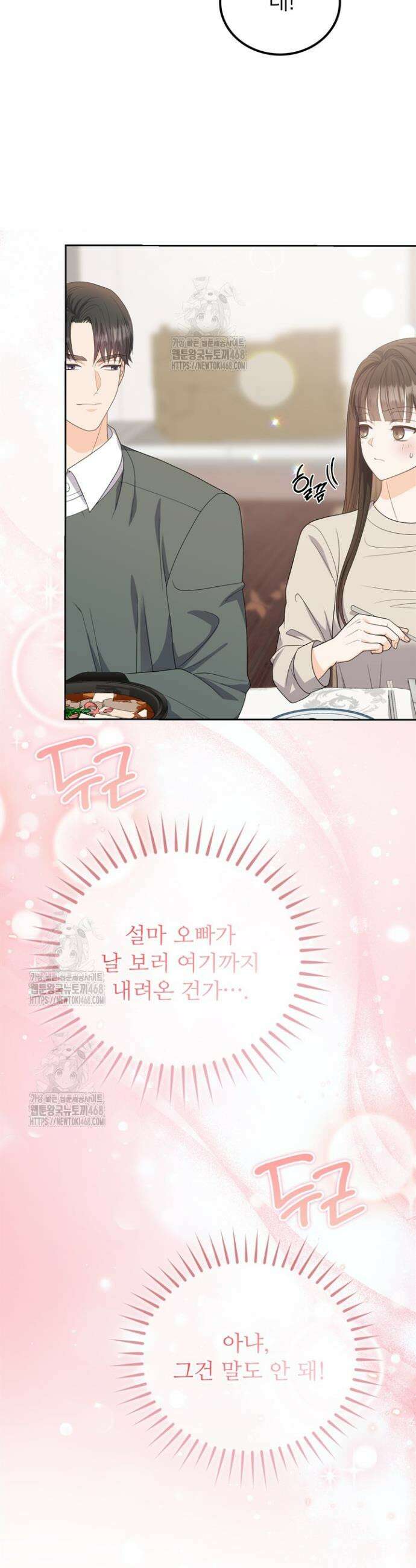 오버타임 [19세 완전판] 11화 4