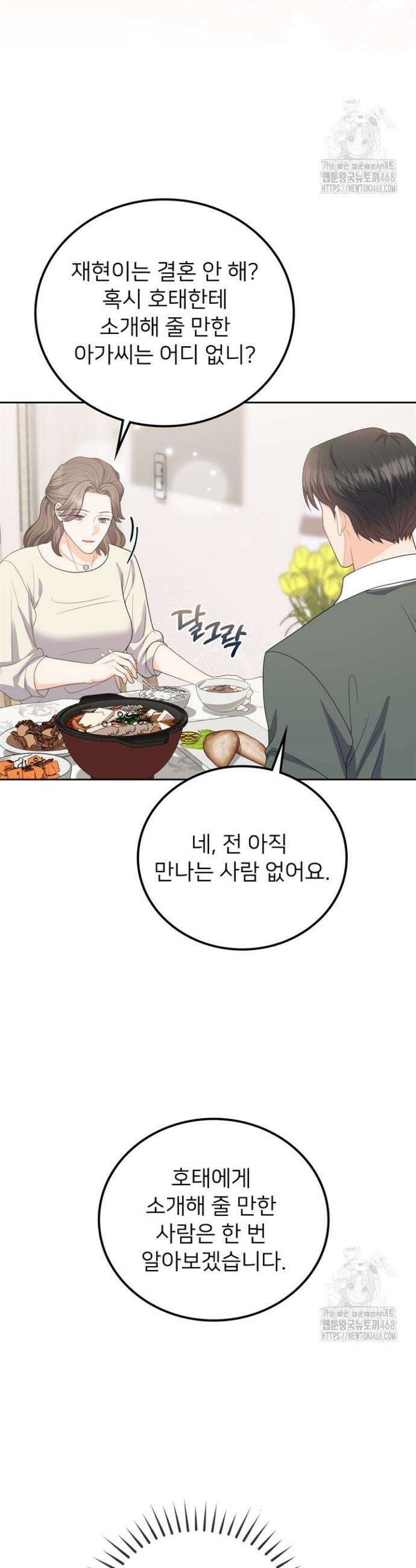 오버타임 [19세 완전판] 11화 5