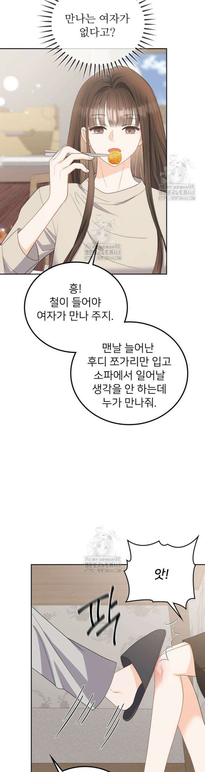 오버타임 [19세 완전판] 11화 6