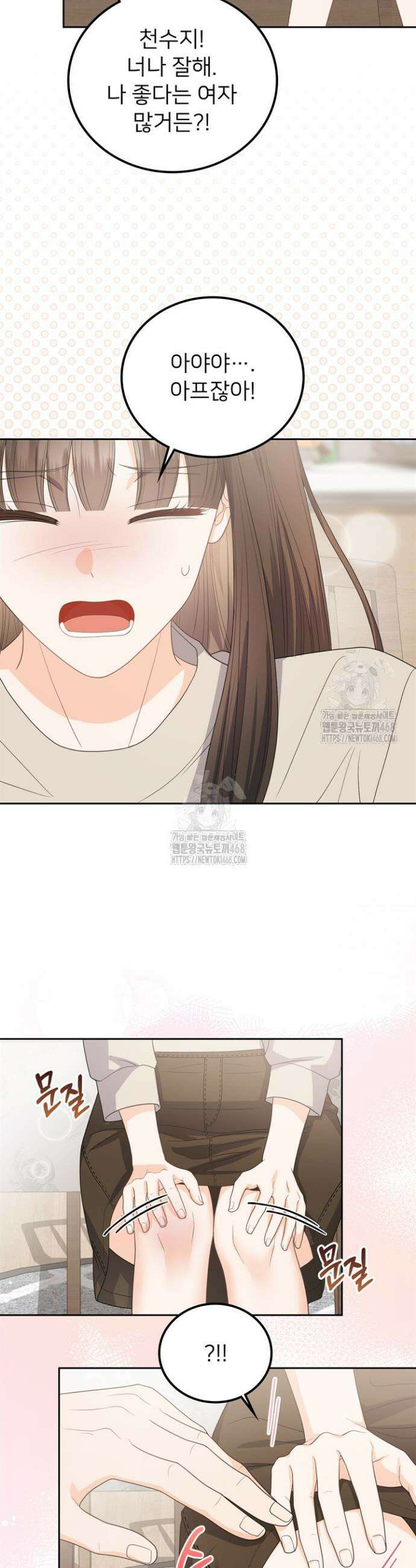 오버타임 [19세 완전판] 11화 7