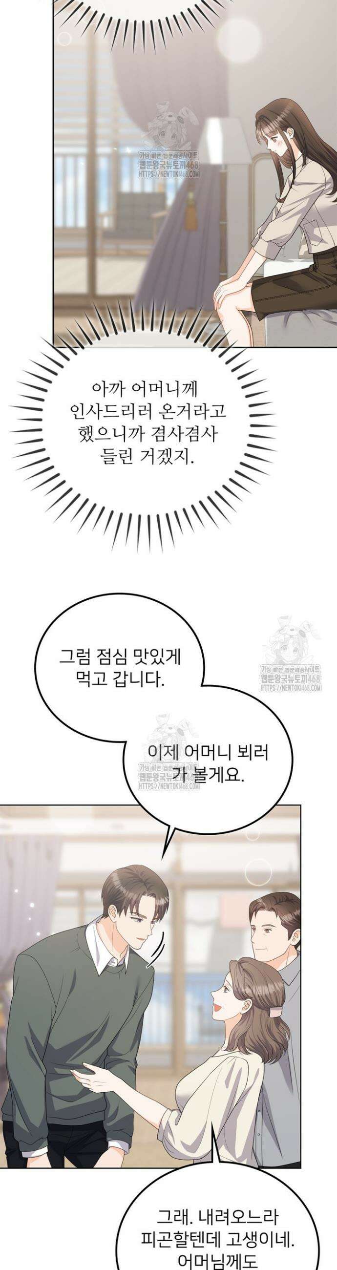 오버타임 [19세 완전판] 11화 13