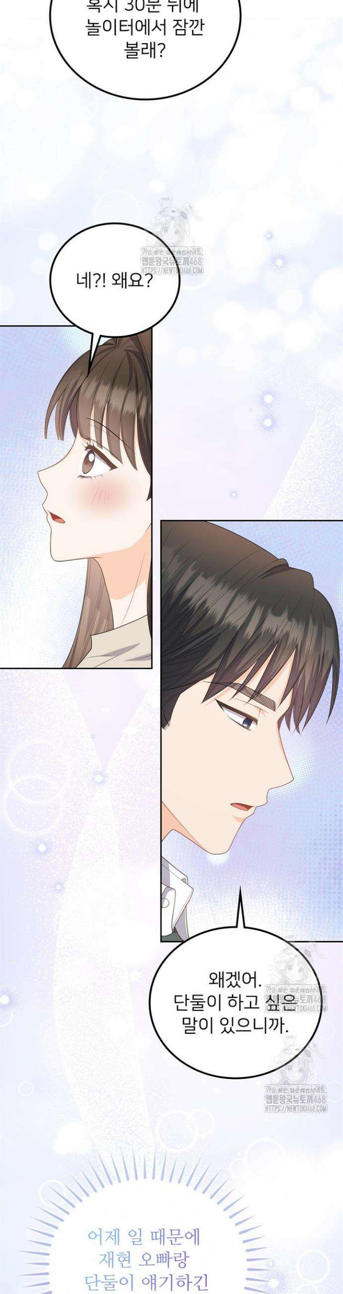 오버타임 [19세 완전판] 11화 16