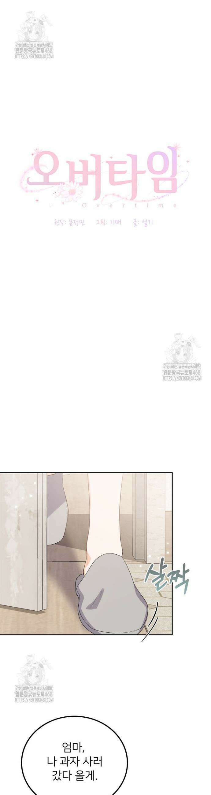 오버타임 [19세 완전판] 11화 18