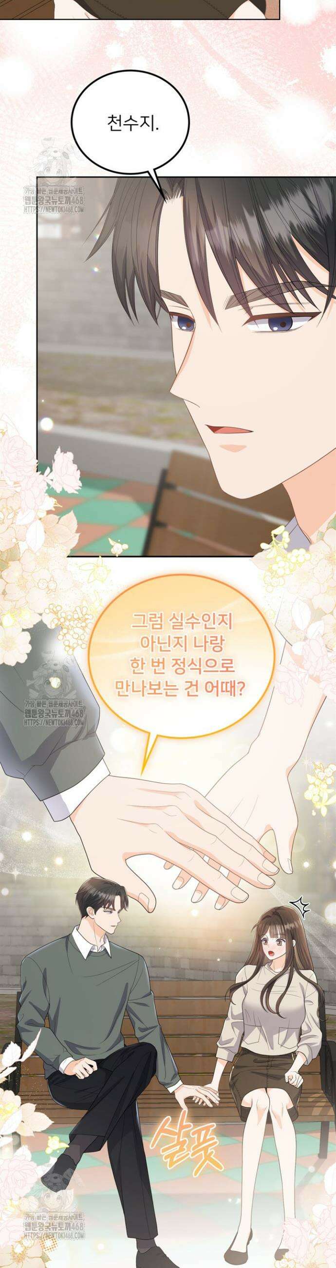 오버타임 [19세 완전판] 11화 26