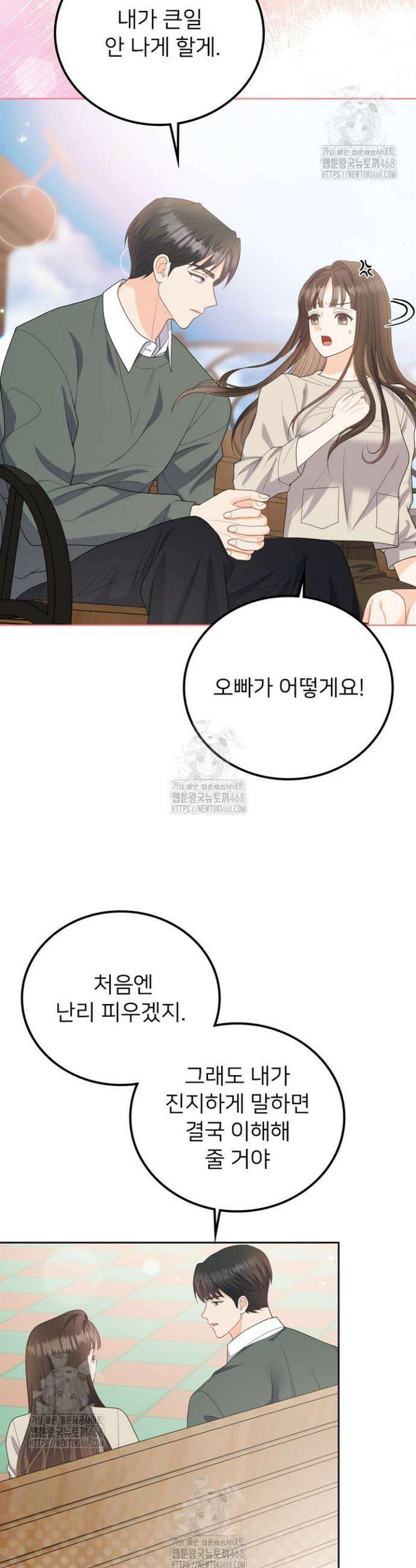 오버타임 [19세 완전판] 11화 28