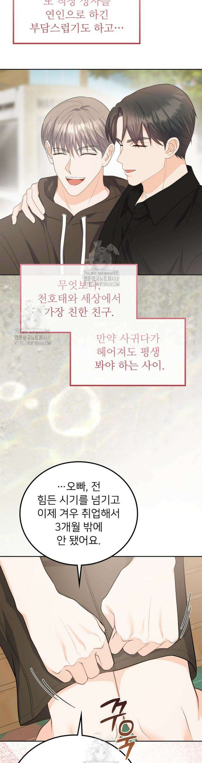오버타임 [19세 완전판] 11화 33