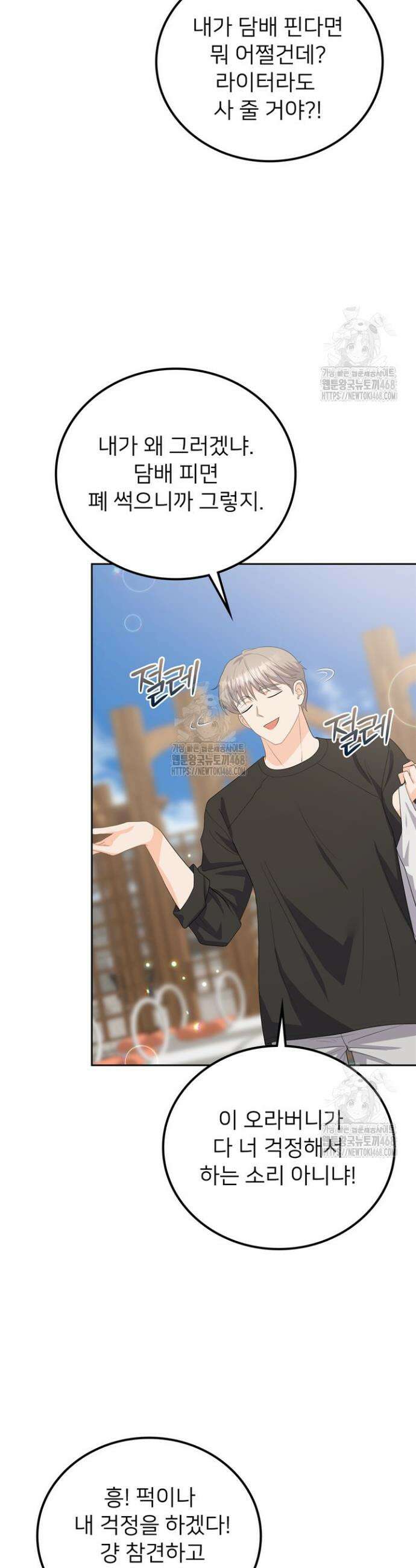 오버타임 [19세 완전판] 11화 40