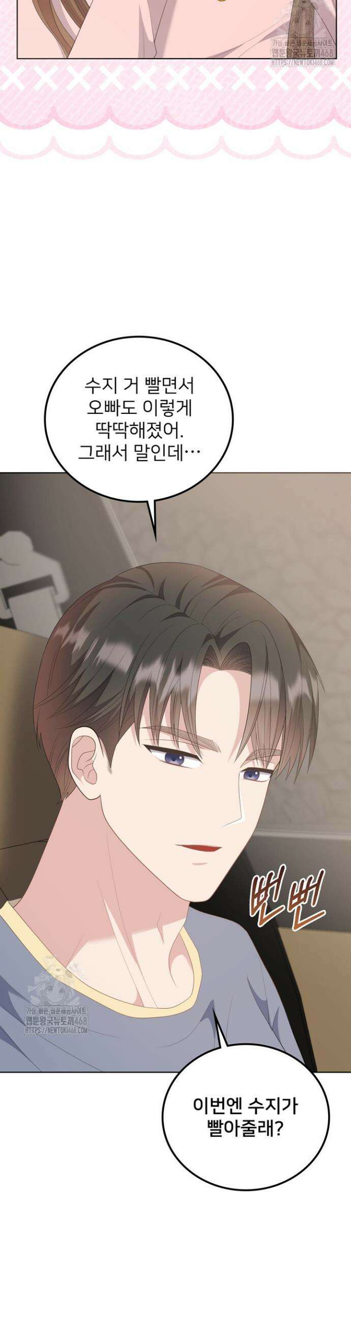 오버타임 [19세 완전판] 21화 16