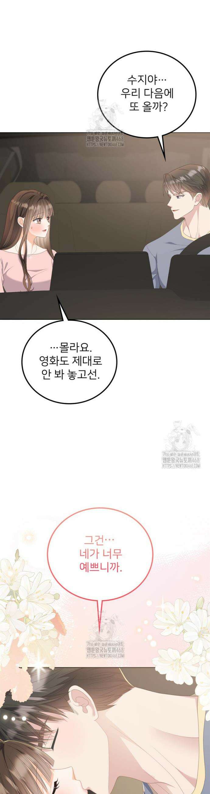오버타임 [19세 완전판] 21화 34