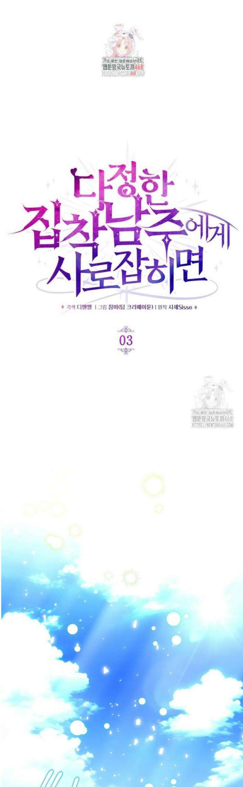 다정한 집착 남주에게 사로잡히면 3화 1
