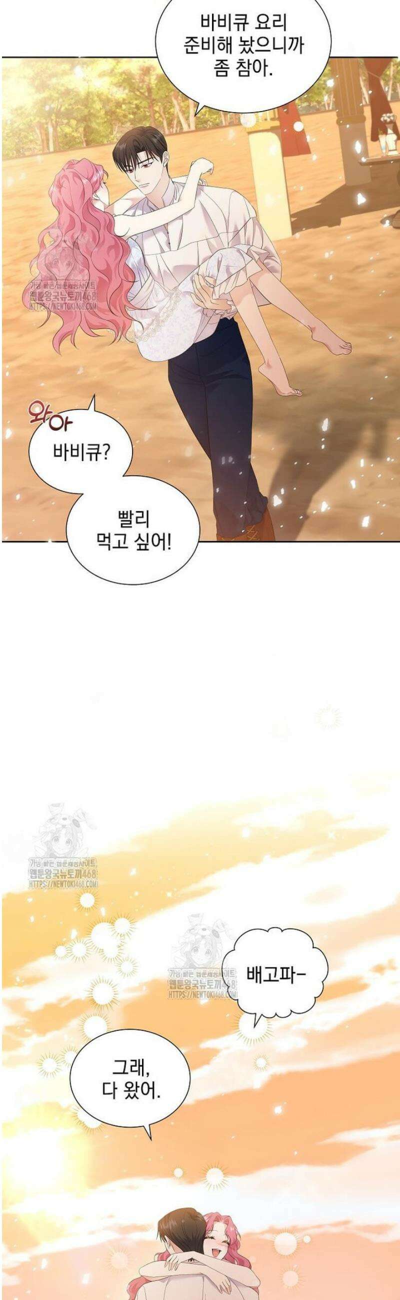 다정한 집착 남주에게 사로잡히면 3화 11