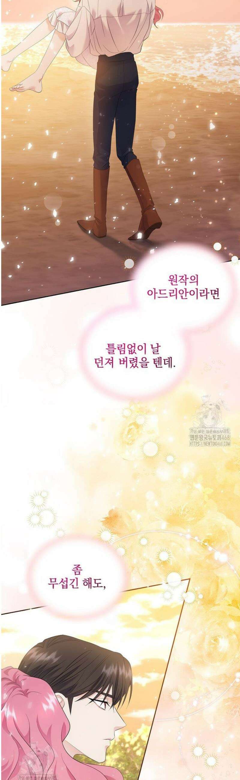다정한 집착 남주에게 사로잡히면 3화 12