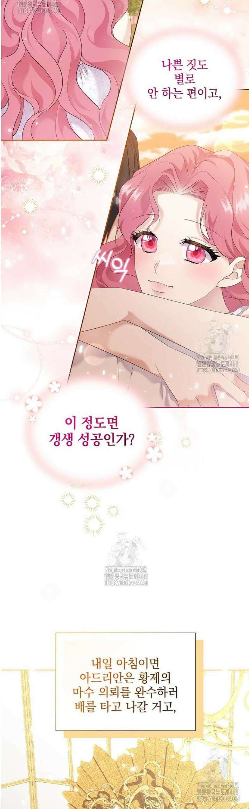 다정한 집착 남주에게 사로잡히면 3화 13