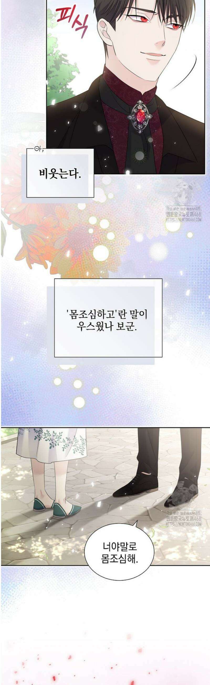다정한 집착 남주에게 사로잡히면 3화 19