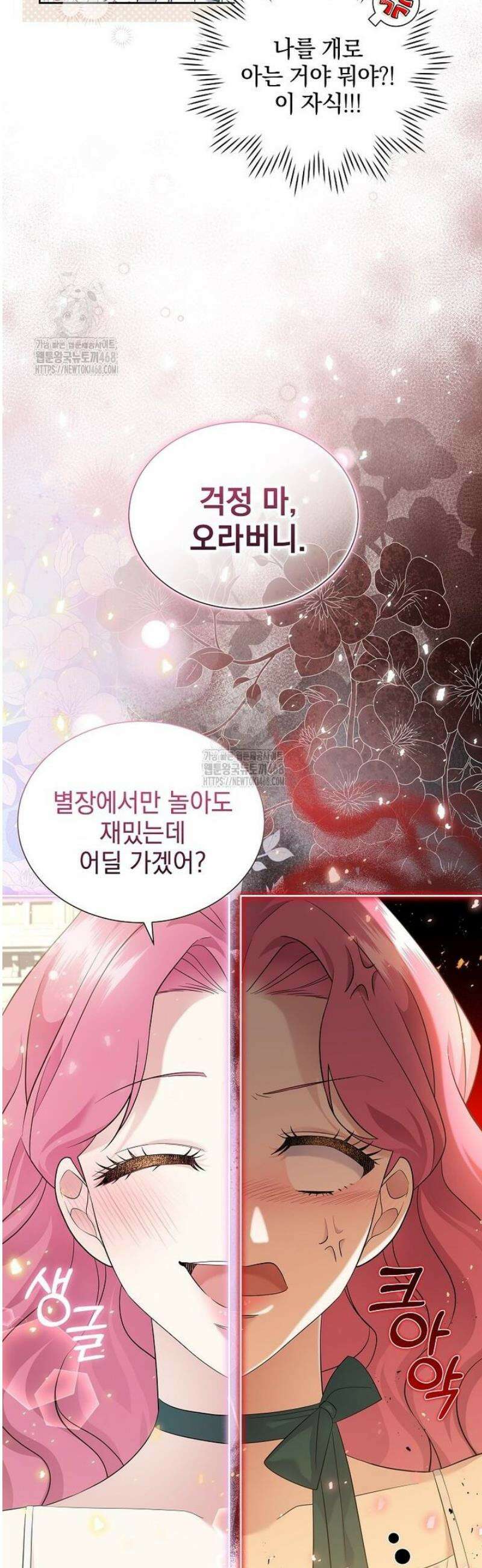 다정한 집착 남주에게 사로잡히면 3화 23