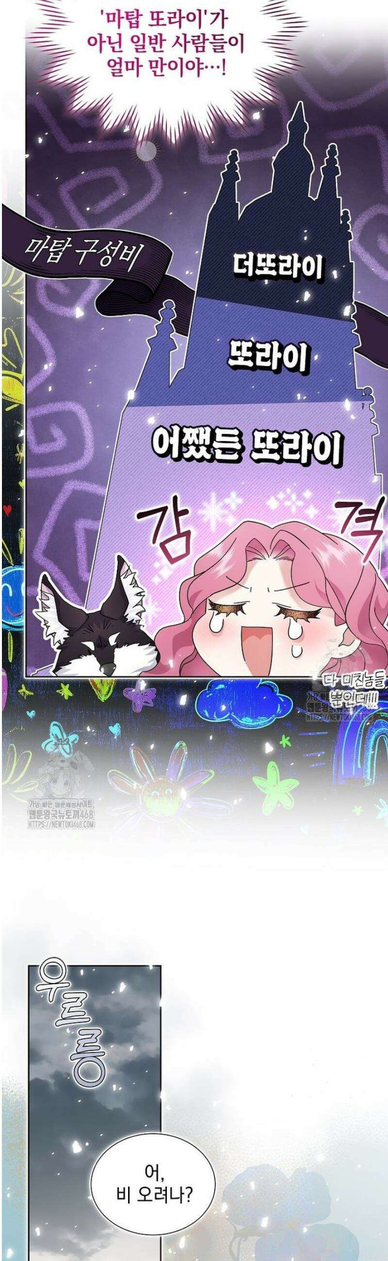 다정한 집착 남주에게 사로잡히면 3화 44