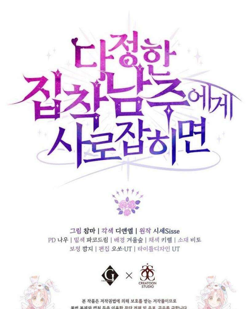 다정한 집착 남주에게 사로잡히면 3화 52